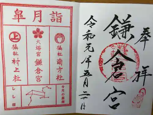 鎌倉宮の御朱印
