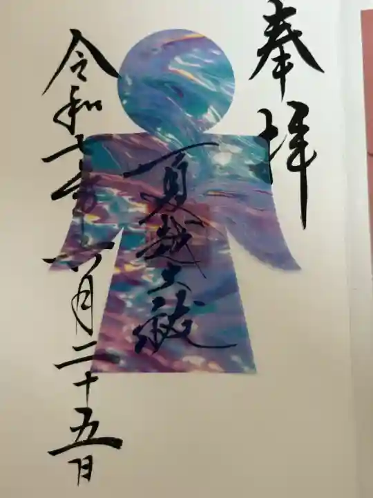 検見川神社(千葉県)