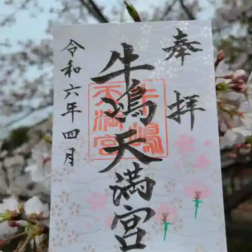 牛嶋天満宮(佐賀県)