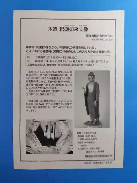 浄運寺(滋賀県)