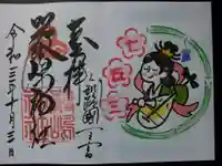 釧路一之宮 厳島神社の御朱印