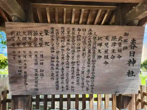 春日神社の歴史