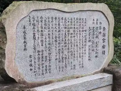 貴嶺宮(愛知県)