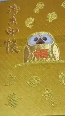 鷲子山上神社の御朱印帳