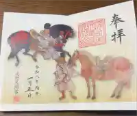 北野天満宮の御朱印