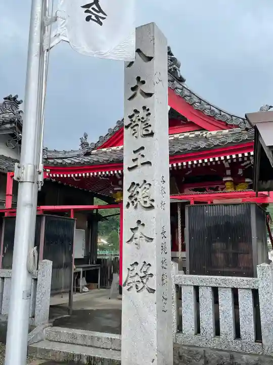 八大白龍大神のその他建物