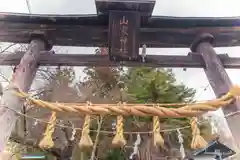 山家神社の鳥居