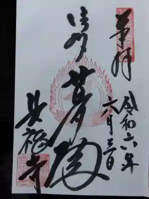 長福寺(長野県)