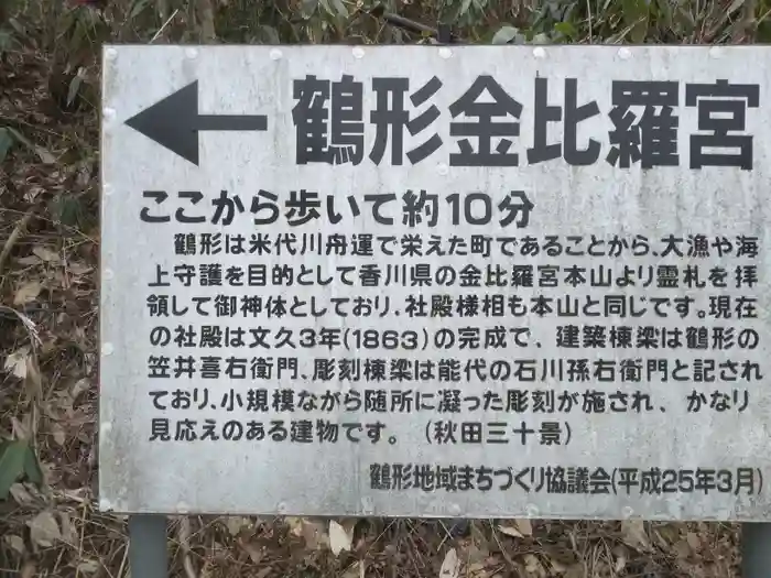 鶴形金刀比羅宮の建物その他