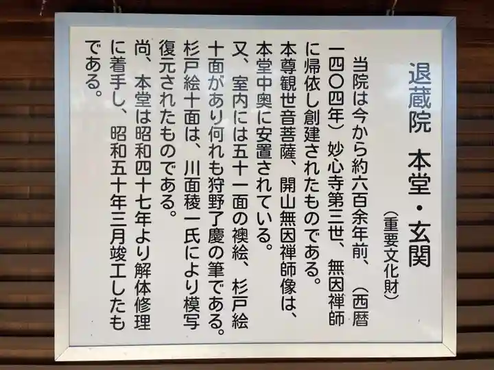 退蔵院(京都府)