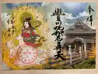 豊川閣 妙厳寺の御朱印