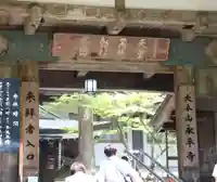 永平寺(福井県)