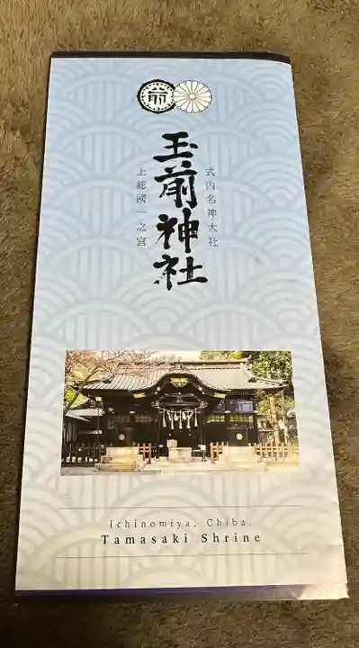 玉前神社(千葉県)