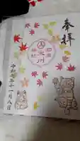 白金氷川神社の御朱印