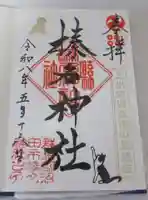 榛名神社(群馬県)