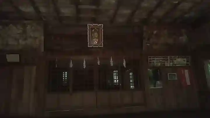 崎山八幡神社の本殿・本堂