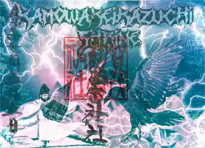 賀茂別雷神社(栃木県)