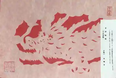 各願寺(富山県)