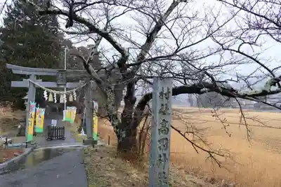 高司神社〜むすびの神の鎮まる社〜の鳥居