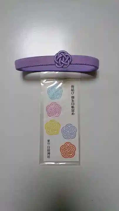 日枝神社の御朱印