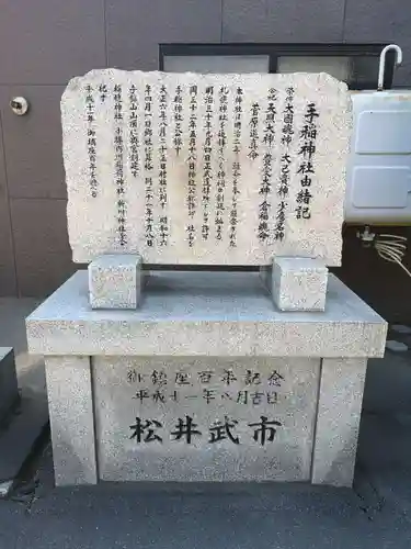 手稲神社の歴史