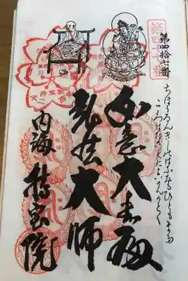 知多四国八十八ヶ所霊場第四十七番札所