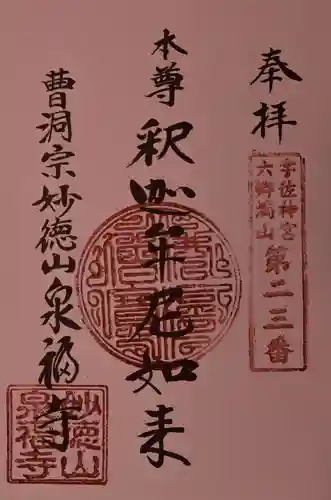 泉福寺(大分県)