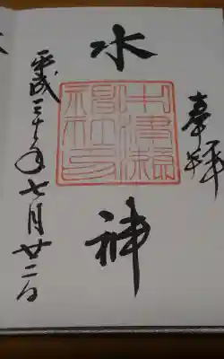 中津瀬神社の御朱印