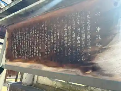 松山神社の{uncategorized: "未分類", other: "その他", undefined: "問題あり", building: "その他建物", grave: "お墓", sacred_gate: "鳥居", guardian: "狛犬", statue: "像", buddha: "仏像", history: "歴史", nature: "自然", garden: "庭園", animal: "動物", pagoda: "塔", temizu: "手水舎", mountain_gate: "山門・神門", sanctuary: "本殿・本堂", subordinate: "末社・摂社", art: "芸術", scenery: "景色", jizo: "地蔵", ema: "絵馬", goshuin: "御朱印", omikuji: "おみくじ", items: "授与品その他", amulet: "お守り", goshuincho: "御朱印帳", eats: "食事", festival: "お祭り", votive_dance: "神楽", shichigosan: "七五三参", wedding: "結婚式", experience: "体験その他", initially: "初詣", around: "周辺", anti_infection: "感染症対策"}