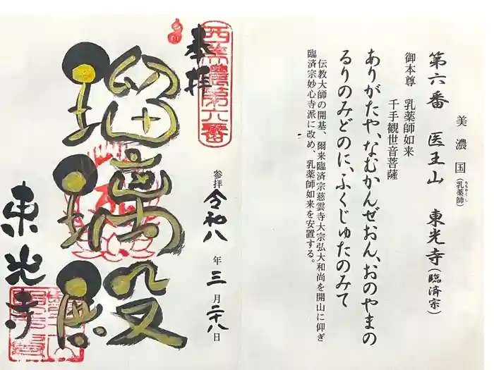 東光寺の御朱印