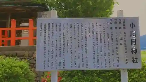 小川月神社の歴史