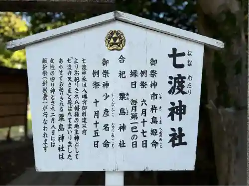七渡神社（七渡弁天社）(東京都)
