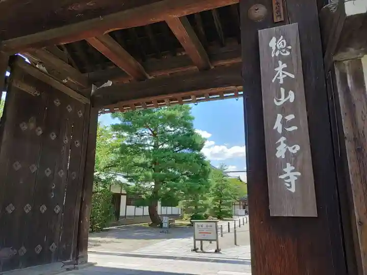 仁和寺(京都府)