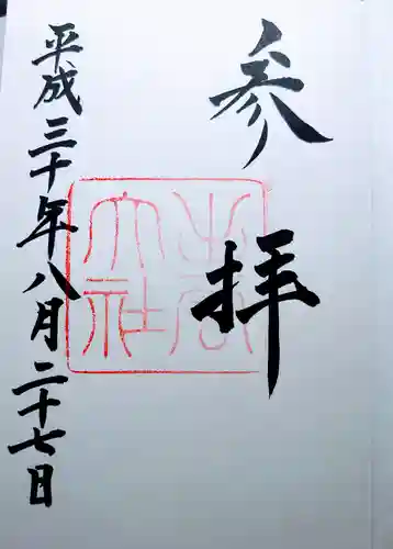 出雲大社の御朱印