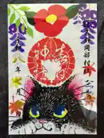 岡部春日神社~👹鬼門よけの🌺花咲く🌺やしろ~の御朱印