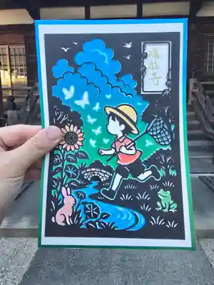 隨願寺の御朱印