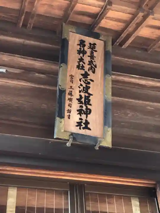 志波姫神社のその他建物