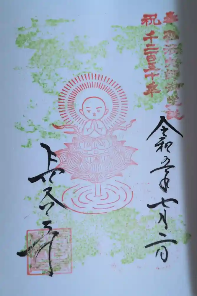 長谷寺の御朱印