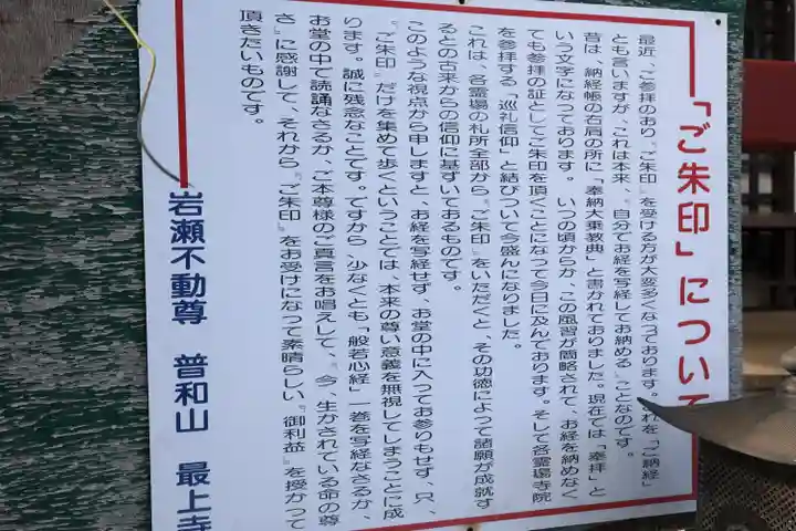 最上寺(千葉県)