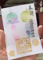 瀬田玉川神社の御朱印