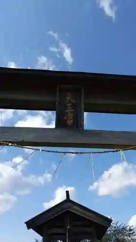 素鵞神社のその他建物