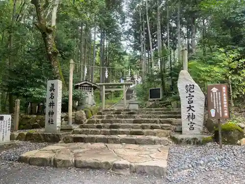 眞名井神社（籠神社奥宮）(京都府)