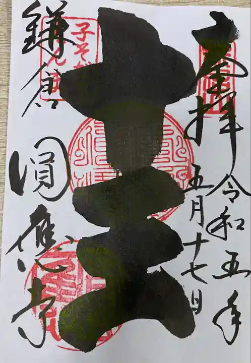 円応寺(神奈川県)