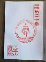 宝珠院(三重県)