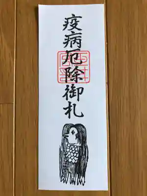 玉井宮東照宮の授与品その他