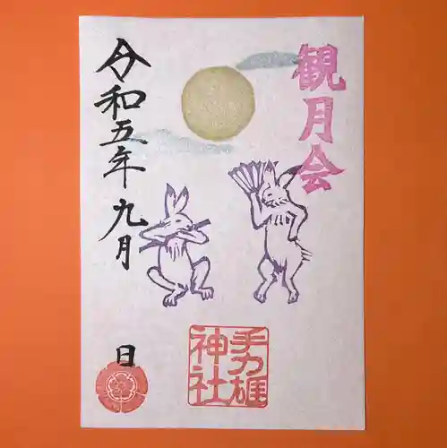 手力雄神社(岐阜県)