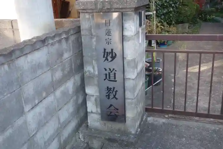 妙道教会のその他建物