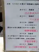 八幡神社の御朱印