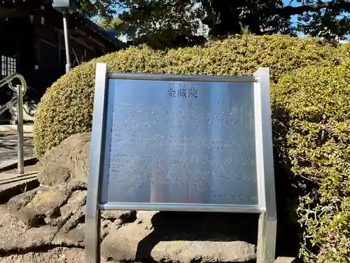 金藏院(東京都)