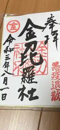 小垣江神明神社の御朱印